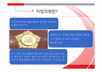 [지방행정론] 지방의회 역량제고 방안에 관하여-3