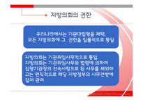 [지방행정론] 지방의회 역량제고 방안에 관하여-6