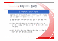 [지방행정론] 지방의회 역량제고 방안에 관하여-8