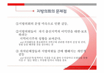 [지방행정론] 지방의회 역량제고 방안에 관하여-12