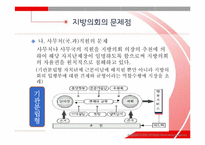 [지방행정론] 지방의회 역량제고 방안에 관하여-16