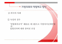 [지방행정론] 지방의회 역량제고 방안에 관하여-19