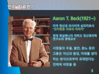 [상담이론] 인지치료-3