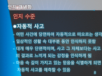 [상담이론] 인지치료-8