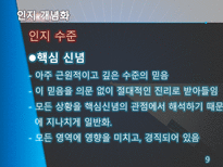 [상담이론] 인지치료-9