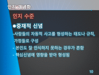 [상담이론] 인지치료-10