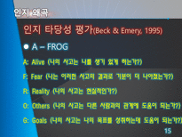 [상담이론] 인지치료-15