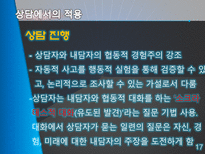 [상담이론] 인지치료-17