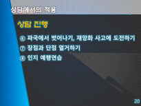[상담이론] 인지치료-20