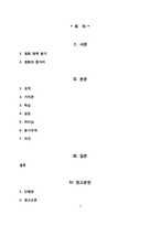 과거 여성 조직의 행위 특성 분석 -영화 `모나리자 스마일`을 중심으로-2