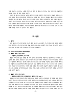 과거 여성 조직의 행위 특성 분석 -영화 `모나리자 스마일`을 중심으로-4