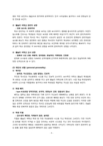 과거 여성 조직의 행위 특성 분석 -영화 `모나리자 스마일`을 중심으로-5