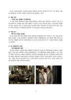 과거 여성 조직의 행위 특성 분석 -영화 `모나리자 스마일`을 중심으로-6