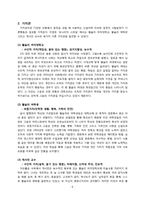 과거 여성 조직의 행위 특성 분석 -영화 `모나리자 스마일`을 중심으로-7