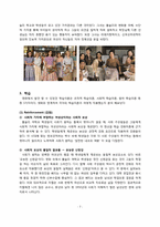 과거 여성 조직의 행위 특성 분석 -영화 `모나리자 스마일`을 중심으로-8