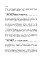 과거 여성 조직의 행위 특성 분석 -영화 `모나리자 스마일`을 중심으로-10