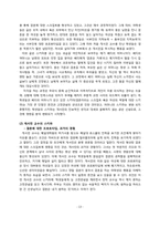 과거 여성 조직의 행위 특성 분석 -영화 `모나리자 스마일`을 중심으로-14