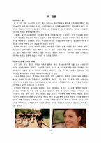 과거 여성 조직의 행위 특성 분석 -영화 `모나리자 스마일`을 중심으로-15