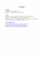 과거 여성 조직의 행위 특성 분석 -영화 `모나리자 스마일`을 중심으로-16