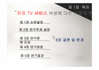 유료 방송 문제점과 대안-3