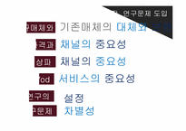 유료 방송 문제점과 대안-5
