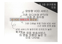 유료 방송 문제점과 대안-9