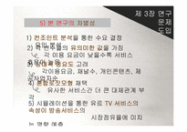 유료 방송 문제점과 대안-10