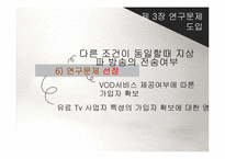 유료 방송 문제점과 대안-11