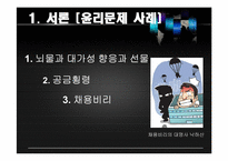 공공기관의 윤리경영-6