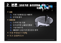 공공기관의 윤리경영-7