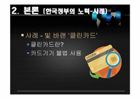 공공기관의 윤리경영-12