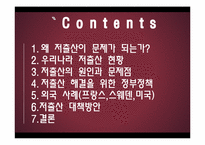 저출산 해결을 위한 정부정책과 대책방안-2