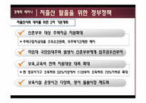 저출산 해결을 위한 정부정책과 대책방안-16