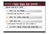 저출산 해결을 위한 정부정책과 대책방안-17