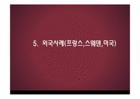 저출산 해결을 위한 정부정책과 대책방안-19