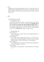 [조직행동론] 제8장 커뮤니케이션-2