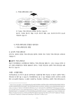 [조직행동론] 제8장 커뮤니케이션-3