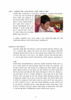 [조직행동론] 제8장 커뮤니케이션-8