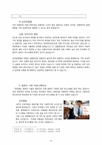 [조직행동론] 제8장 커뮤니케이션-11
