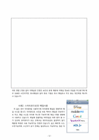 [조직행동론] 제8장 커뮤니케이션-12