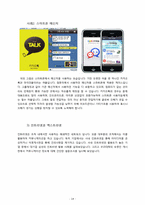[조직행동론] 제8장 커뮤니케이션-14