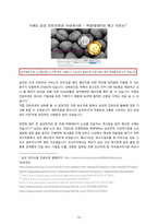 [조직행동론] 제8장 커뮤니케이션-15