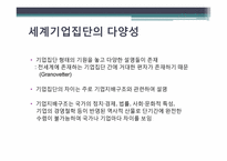 세계기업집단의 특성 -유럽국가 및 프랑스의 기업집단 특성-2