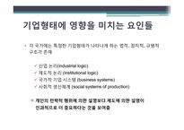 세계기업집단의 특성 -유럽국가 및 프랑스의 기업집단 특성-3