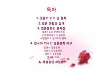한국의 결혼문화-2