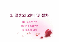 한국의 결혼문화-3