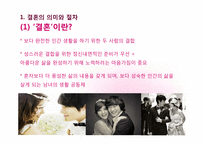한국의 결혼문화-4