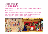 한국의 결혼문화-5