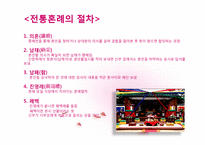 한국의 결혼문화-6
