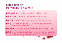한국의 결혼문화-7